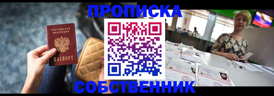 прописка в квартире в Алексине